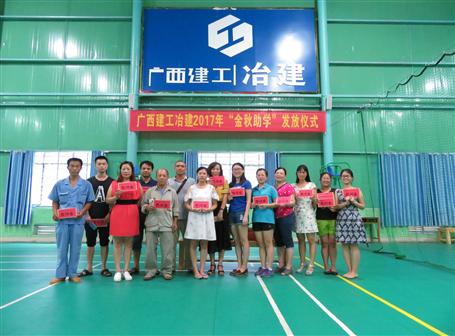 愛在金秋，助飛夢想