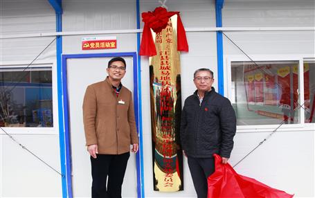 推動(dòng)基層黨建工作，冶建首個(gè)項(xiàng)目部黨支部掛牌成立！