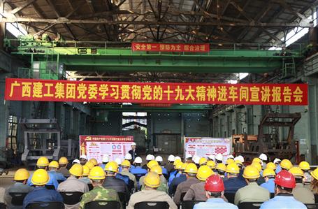 集團黨委委員、副總經理侯立林到公司宣講十九大精神