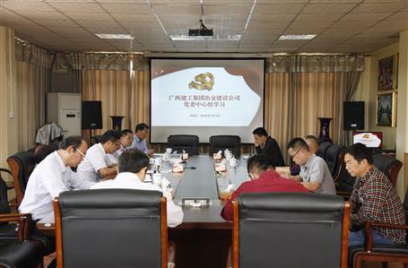 不忘初心，繼續(xù)前進(jìn)——公司黨委中心組學(xué)習(xí)《習(xí)近平談治國理政》第二卷