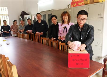 點滴愛心，匯成暖流——第八工程公司開展愛心捐款活動