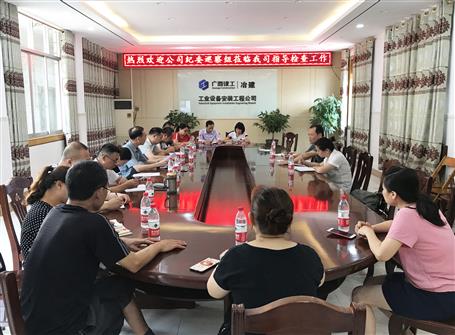 公司巡察組到二級(jí)單位開(kāi)展巡察工作