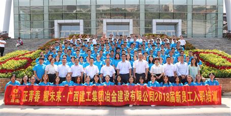 2018屆新員工入職培訓，開班啦！