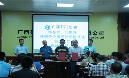 桂南分公司開展“師帶徒，共提升”活動