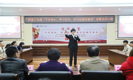 公司“不忘初心，牢記使命，我與冶建共奮進(jìn)”  演講比賽圓滿落幕