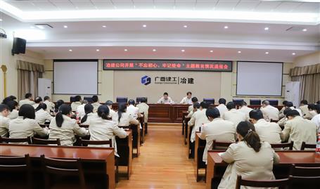 【不忘初心  牢記使命】公司黨委召開“不忘初心、牢記使命” 主題教育工作情況通報會