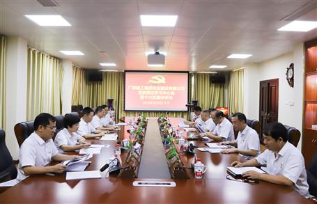 【不忘初心 牢記使命】公司黨委理論學習中心組開展  “學黨史、新中國史”專題研討會