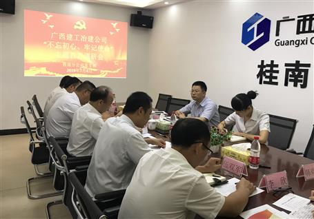 【不忘初心 牢記使命】賴海標到分公司開展“不忘初心、牢記使命”主題教育調(diào)研