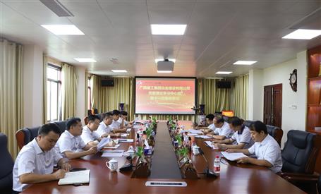 【不忘初心 牢記使命】公司黨委理論學習中心組開展 “不忘初心、牢記使命”主題教育專題學習