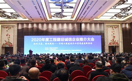 公司在2020年度工程建設(shè)誠信企業(yè)推介大會上獲多項(xiàng)榮譽(yù)