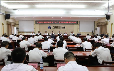 公司召開“3+1”項目管理機(jī)制推進(jìn)工作會