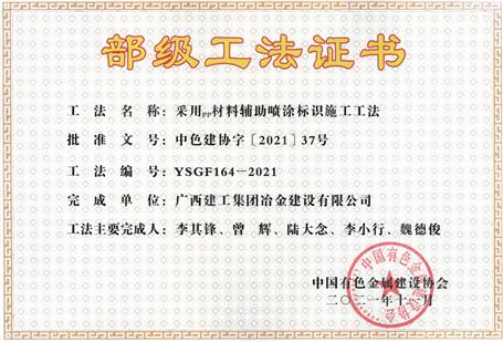 【喜訊】公司11項工法獲評部級工法！