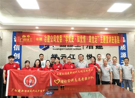 【學(xué)黨史·守初心】公司黨委“學(xué)黨史、知黨情、跟黨走”主題宣講進(jìn)項(xiàng)目