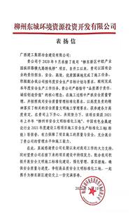 點贊！業(yè)主給公司寄來表揚信！