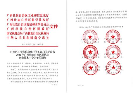 冶建公司三獲“自治區(qū)企業(yè)技術中心”