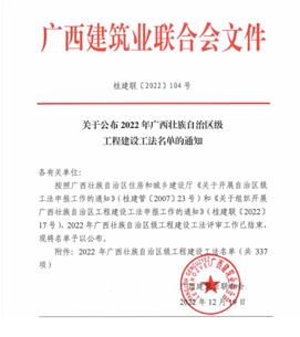 【喜訊】冶建公司喜獲9項廣西區(qū)級工法