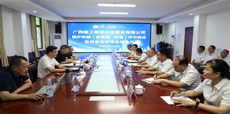 冶建公司通過鍋爐安裝（含修理、改造）許可換證評審