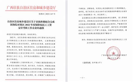 【喜訊】冶建公司獲自治區(qū)住建廳通報(bào)表揚(yáng)