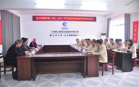 公司通過壓力管道安裝（GB1、GC2）許可換證評(píng)審