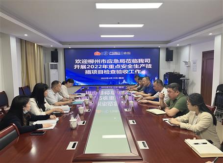 柳州市應(yīng)急管理局到冶建公司檢查指導