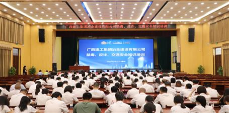 冶建公司開展禁毒、反詐、交通安全知識培訓(xùn)