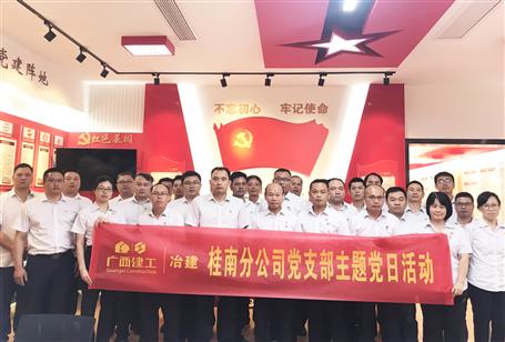 【樹榜樣 當先鋒】桂南分公司黨支部：“三化”模式 助力發(fā)展