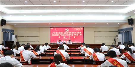 冶建公司機(jī)關(guān)黨委召開(kāi)慶祝中國(guó)共產(chǎn)黨成立102周年暨“兩優(yōu)一先”表彰大會(huì)