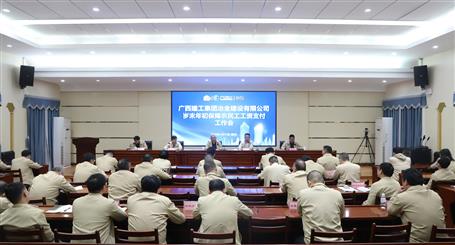 冶建公司召開歲末年初保障農(nóng)民工工資支付工作會(huì)