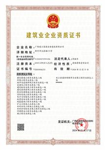 【喜訊】冶建公司獲批6項(xiàng)二級資質(zhì)