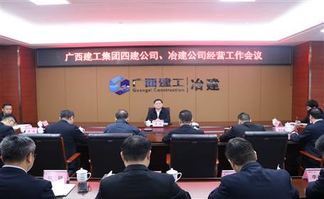 賴榆出席四建公司、冶建公司經(jīng)營(yíng)工作會(huì)