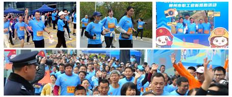 冶建職工活力開(kāi)跑！亮相柳州市職工迎新路跑活動(dòng)