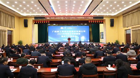 冶建公司2025年專(zhuān)班工作部署暨重點(diǎn)工作推進(jìn)會(huì)召開(kāi)｜提出四個(gè)“確?！卑藗€(gè)“推進(jìn)”四個(gè)“要”