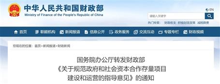 超10萬億存量PPP項(xiàng)目迎新政！