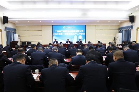 冶建公司召開2026年第一季度安全生產、質量和消防工作會議