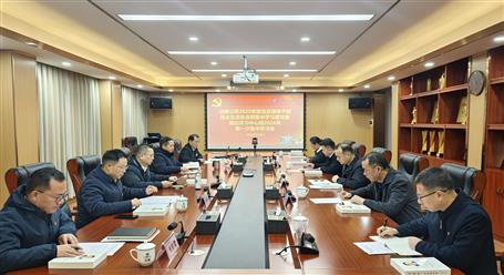 公司黨委2025年度黨員領(lǐng)導干部民主生活會會前集中學習暨黨委理論學習中心組2026年第一次集中學習會召開