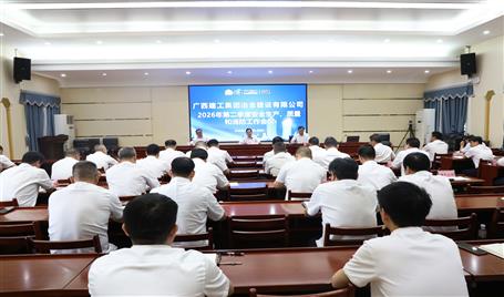 冶建公司二季度安全生產(chǎn)、質(zhì)量和消防工作會議召開